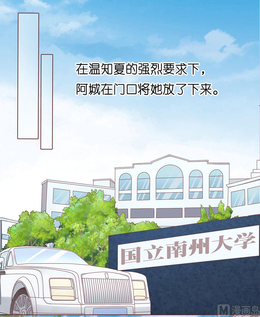 蜜桃戀人之烈愛知夏 - 第173話 猶如新婚夫婦 - 6