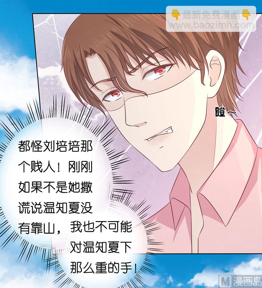 蜜桃戀人之烈愛知夏 - 第175話 她們都欺負我 - 5