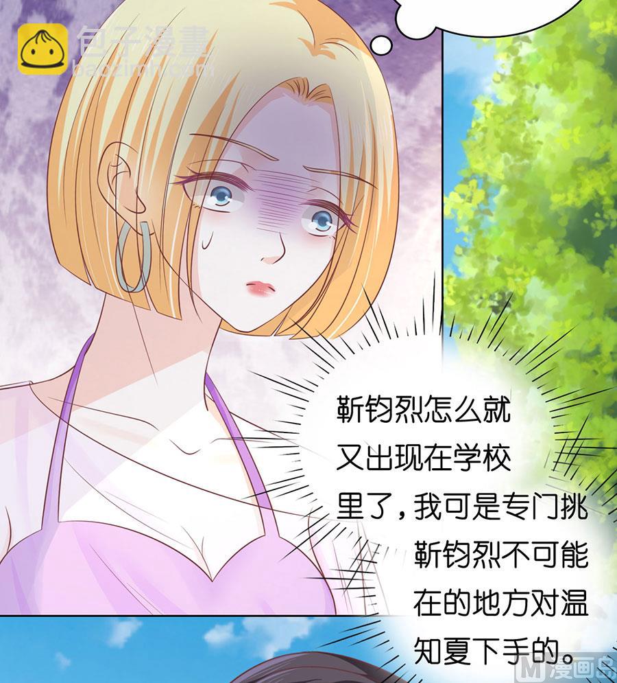 蜜桃戀人之烈愛知夏 - 第175話 她們都欺負我 - 1