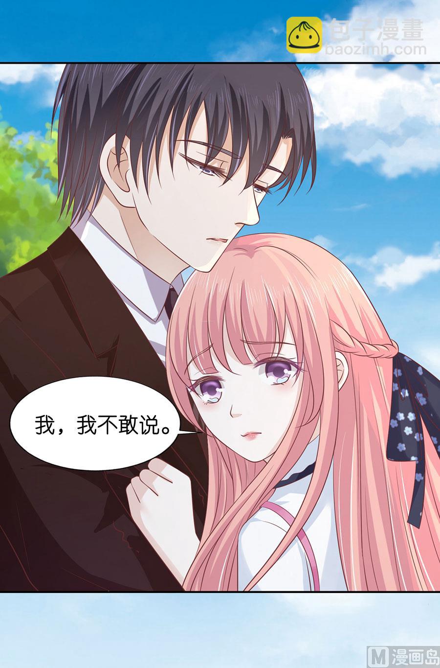 蜜桃戀人之烈愛知夏 - 第175話 她們都欺負我 - 3