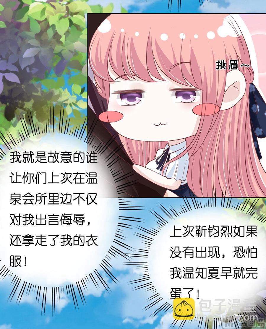 蜜桃戀人之烈愛知夏 - 第175話 她們都欺負我 - 5