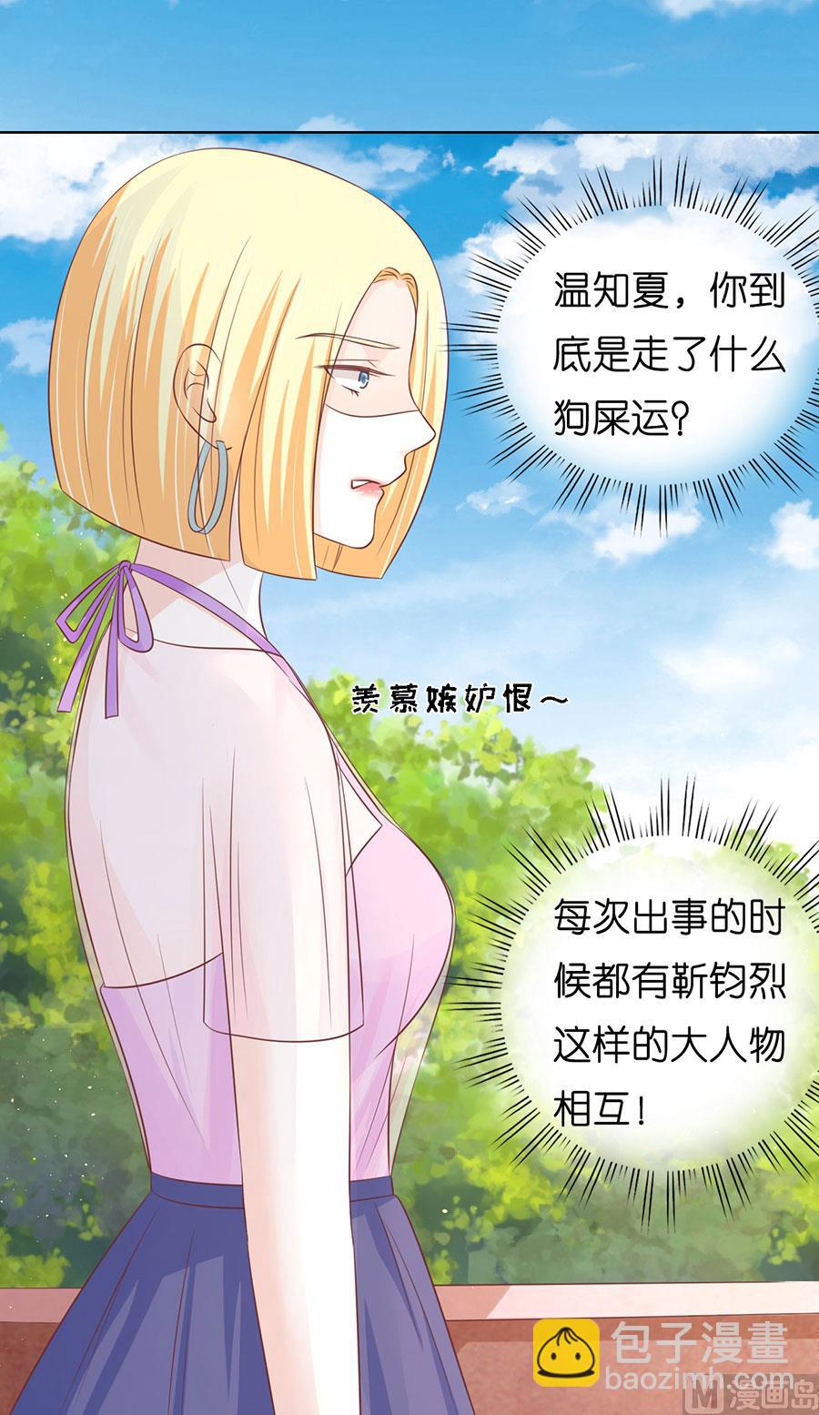 蜜桃戀人之烈愛知夏 - 第175話 她們都欺負我 - 6