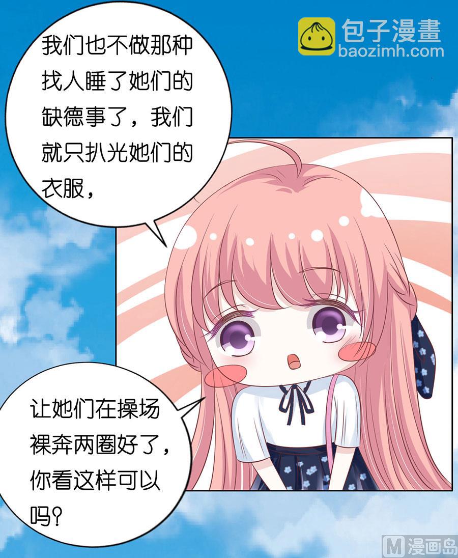 蜜桃戀人之烈愛知夏 - 第175話 她們都欺負我 - 4