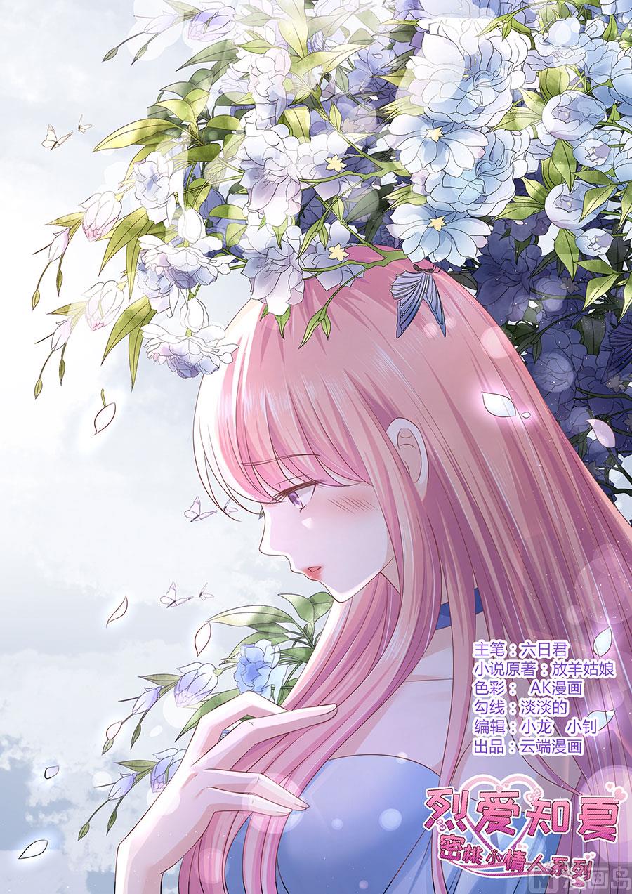 蜜桃戀人之烈愛知夏 - 第177話 論壇風波 2 - 1