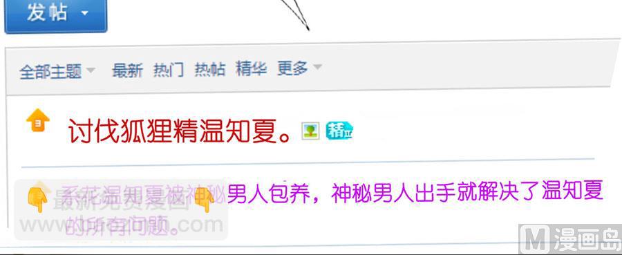 蜜桃戀人之烈愛知夏 - 第177話 論壇風波 2 - 1