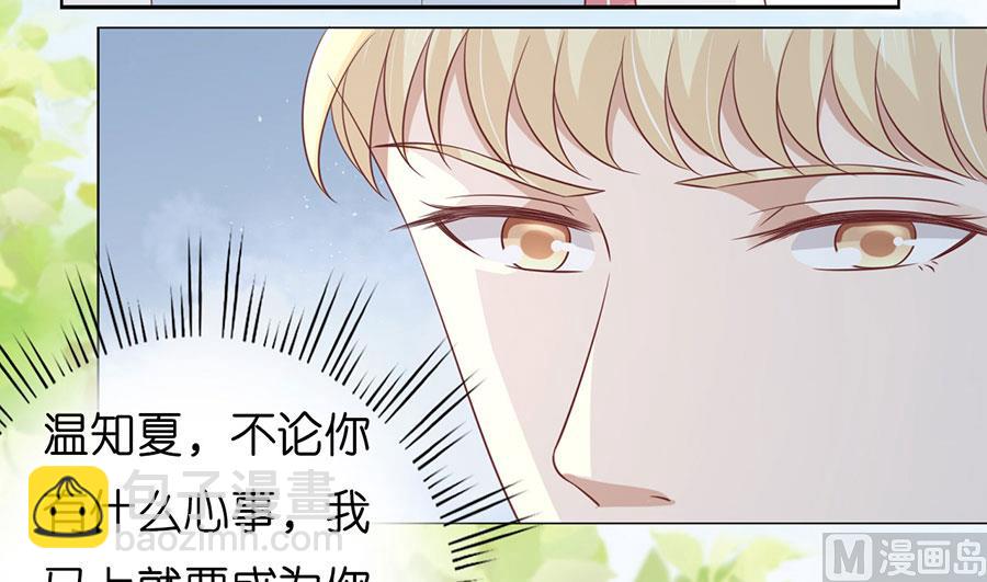 蜜桃戀人之烈愛知夏 - 第177話 論壇風波 2 - 5