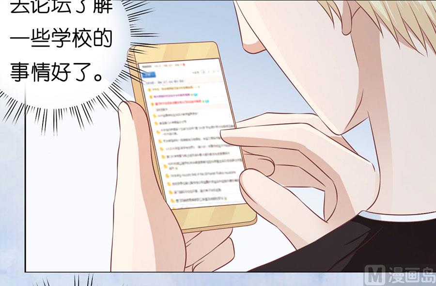 蜜桃戀人之烈愛知夏 - 第177話 論壇風波 2 - 7