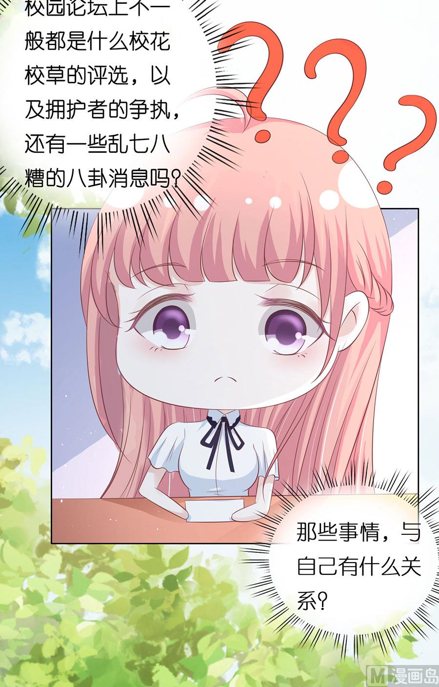 蜜桃戀人之烈愛知夏 - 第177話 論壇風波 2 - 5