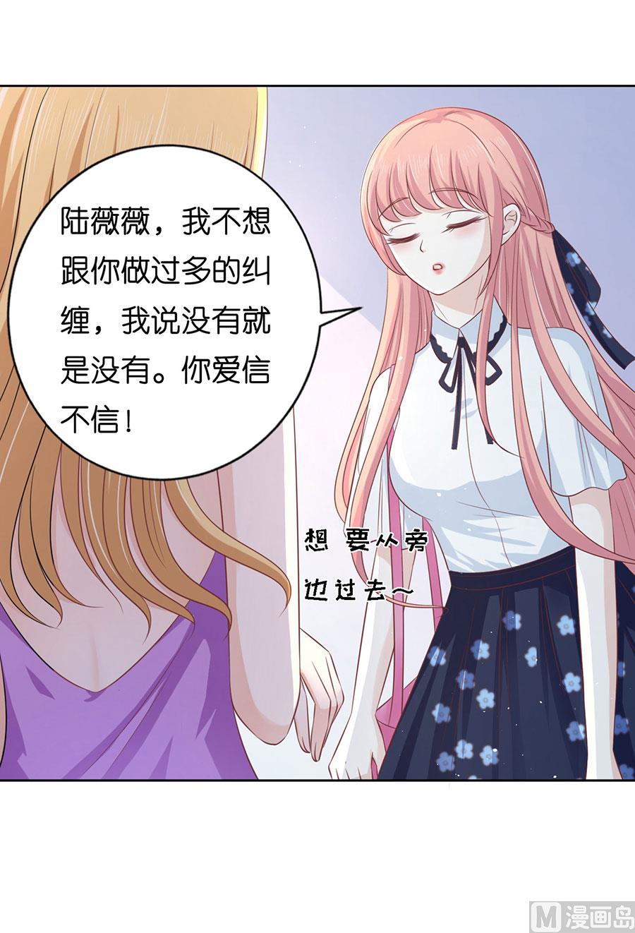 蜜桃戀人之烈愛知夏 - 第179話 被圍堵 - 4