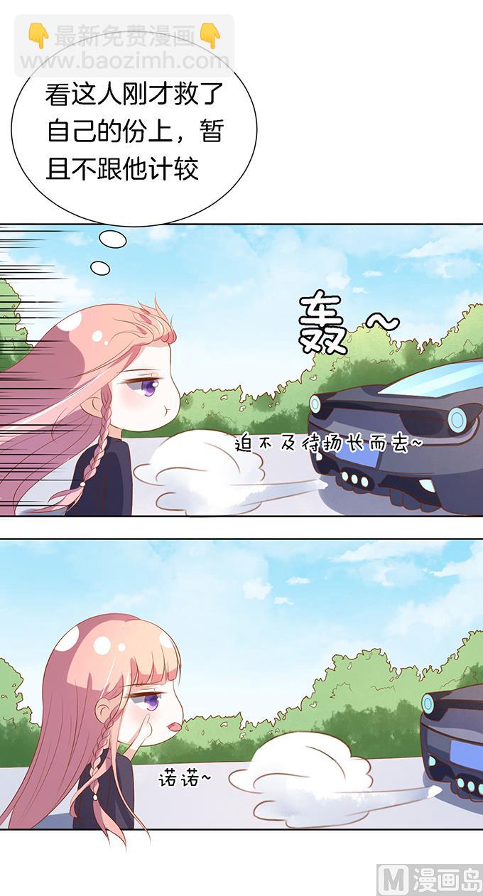 蜜桃戀人之烈愛知夏 - 第19話 靳鈞言，謝謝你 1 - 1