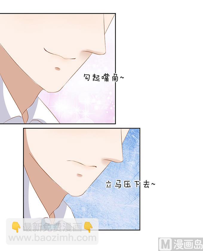 蜜桃戀人之烈愛知夏 - 第19話 靳鈞言，謝謝你 1 - 3