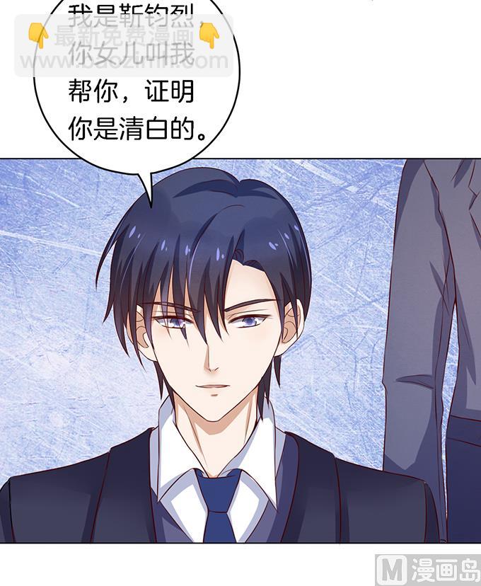 蜜桃戀人之烈愛知夏 - 第19話 靳鈞言，謝謝你 1 - 5