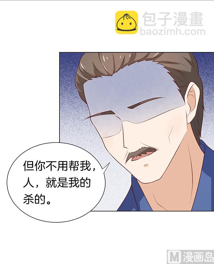 蜜桃戀人之烈愛知夏 - 第19話 靳鈞言，謝謝你 1 - 5