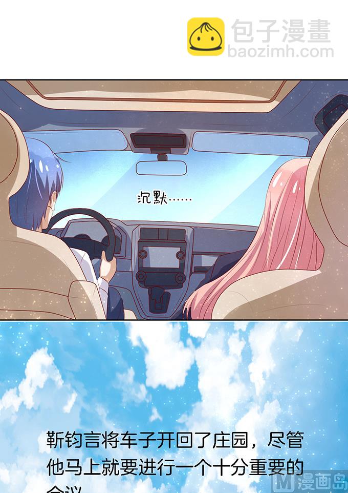 蜜桃戀人之烈愛知夏 - 第19話 靳鈞言，謝謝你 1 - 3