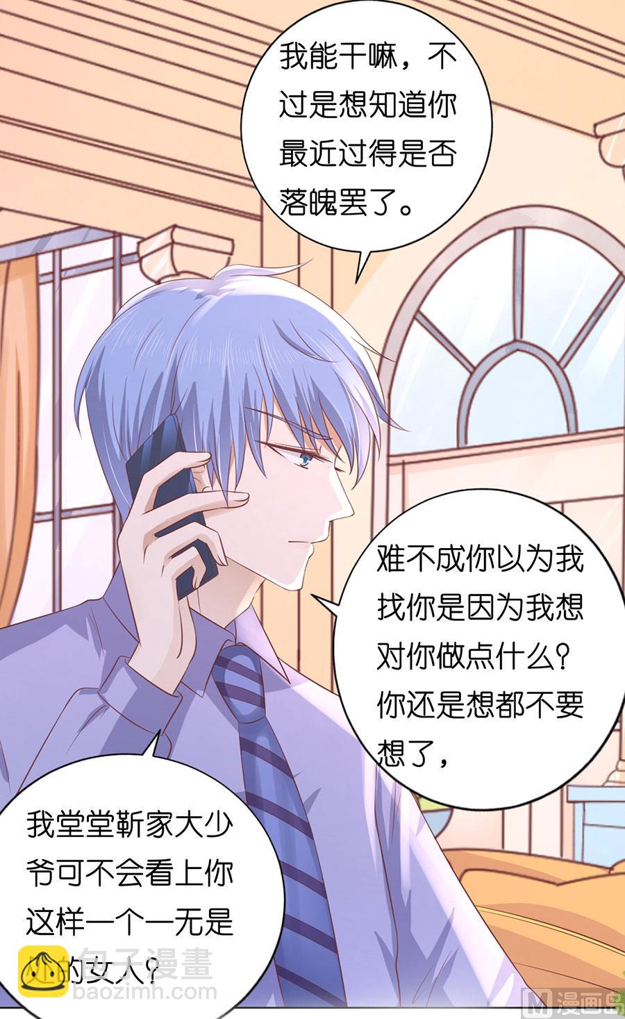 蜜桃戀人之烈愛知夏 - 第183話 靳均言來電 - 4