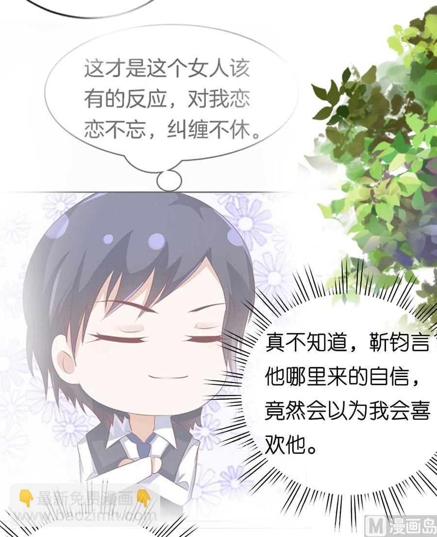 蜜桃戀人之烈愛知夏 - 第183話 靳均言來電 - 5