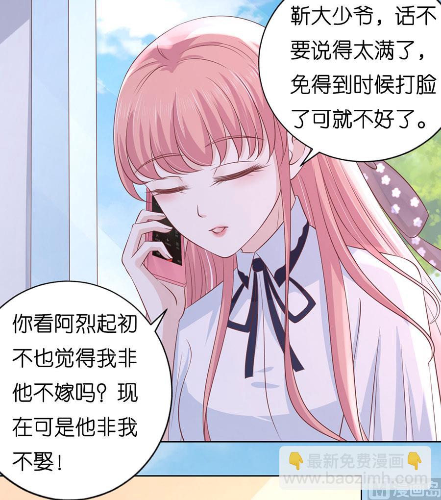 蜜桃戀人之烈愛知夏 - 第183話 靳均言來電 - 1