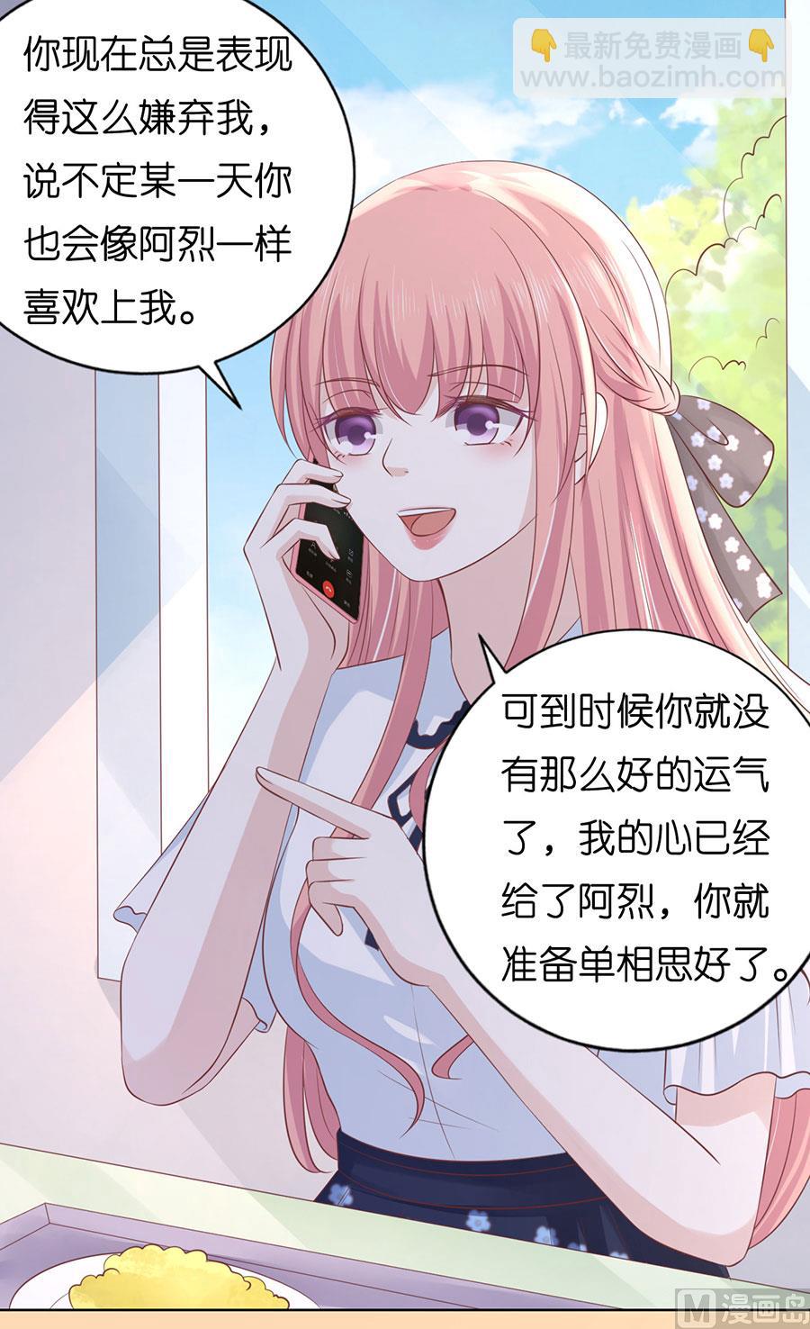 蜜桃戀人之烈愛知夏 - 第183話 靳均言來電 - 4