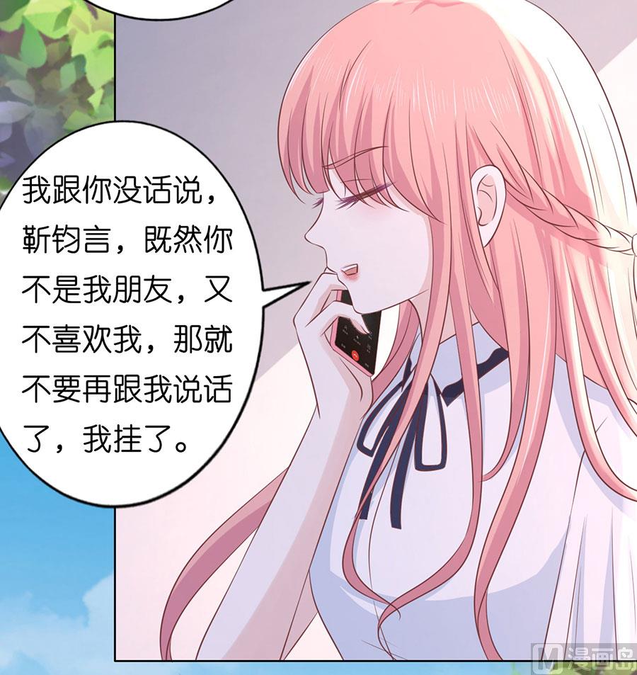 蜜桃戀人之烈愛知夏 - 第183話 靳均言來電 - 1