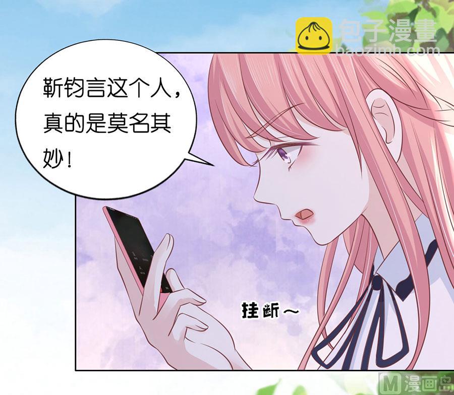 蜜桃戀人之烈愛知夏 - 第183話 靳均言來電 - 2