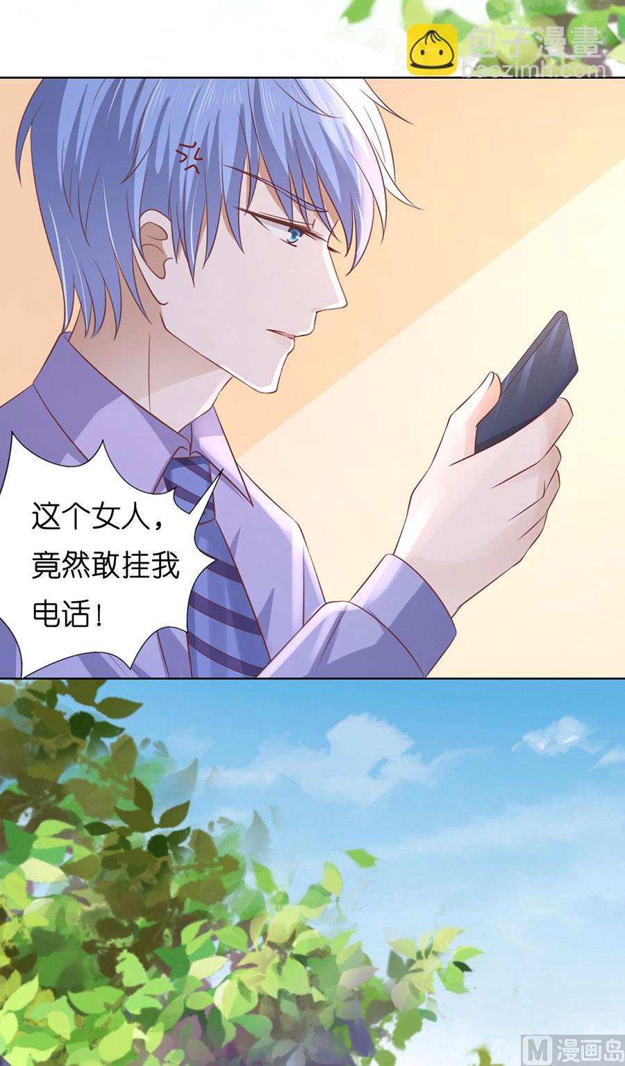 蜜桃戀人之烈愛知夏 - 第183話 靳均言來電 - 3