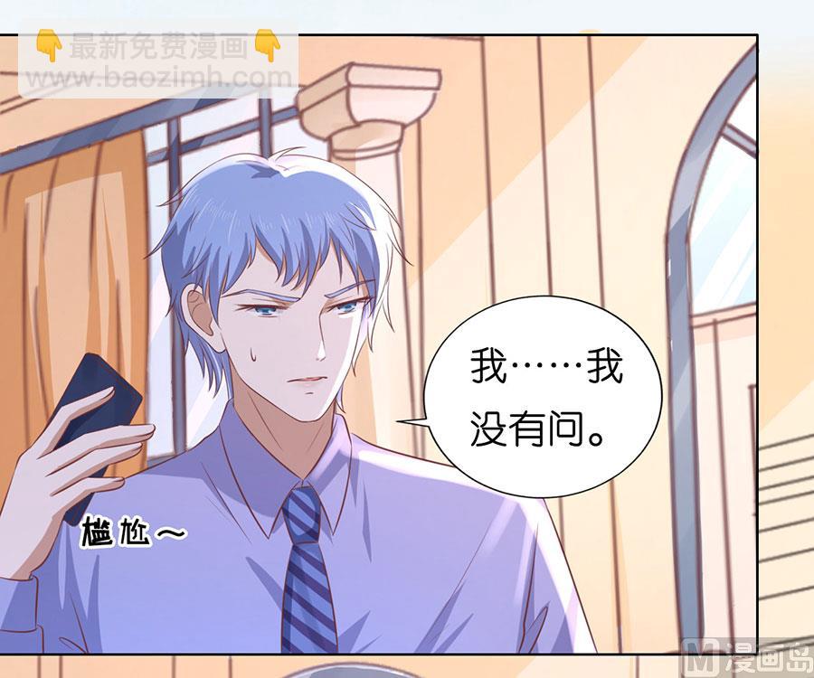 蜜桃戀人之烈愛知夏 - 第183話 靳均言來電 - 5