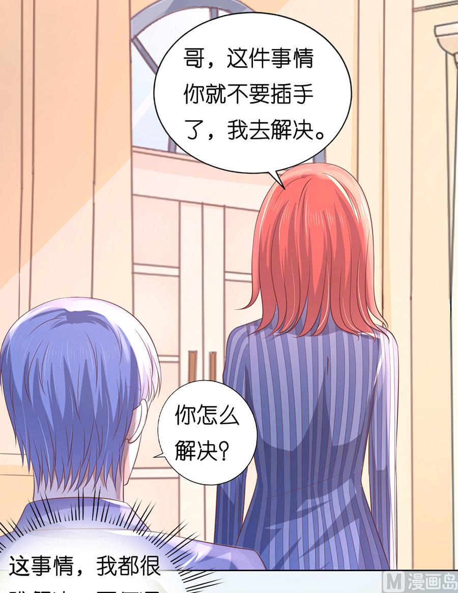 蜜桃戀人之烈愛知夏 - 第183話 靳均言來電 - 6
