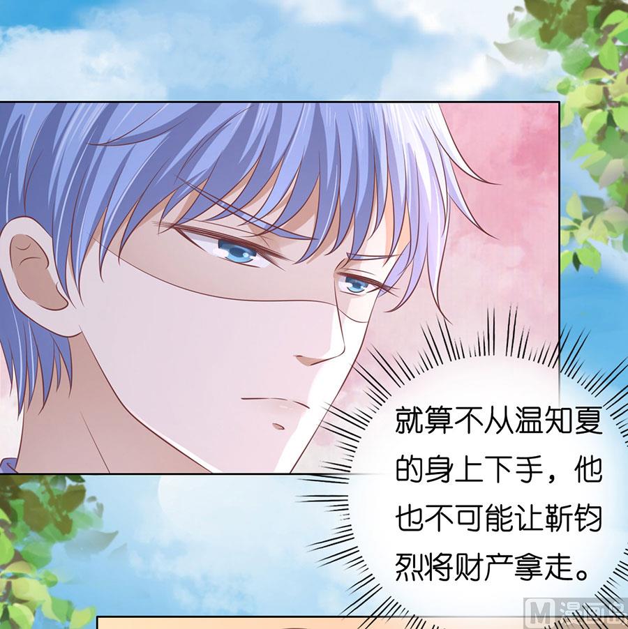 蜜桃戀人之烈愛知夏 - 第183話 靳均言來電 - 2