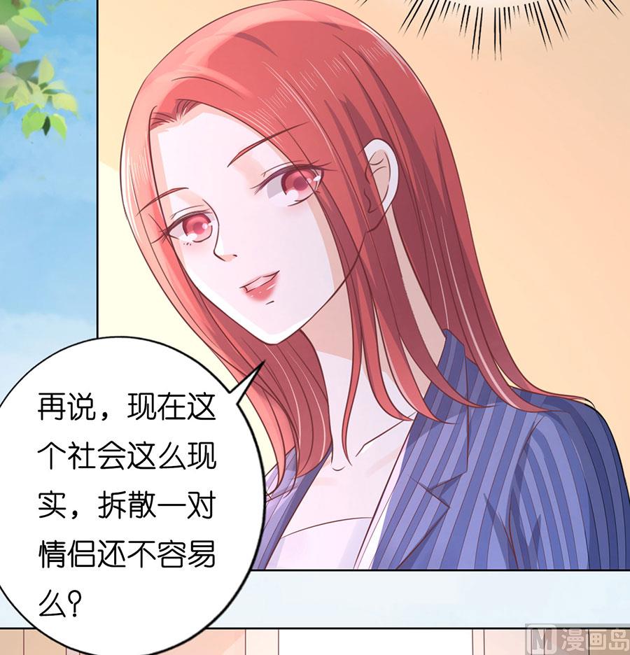 蜜桃戀人之烈愛知夏 - 第183話 靳均言來電 - 3