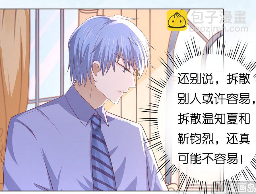 蜜桃戀人之烈愛知夏 - 第183話 靳均言來電 - 5