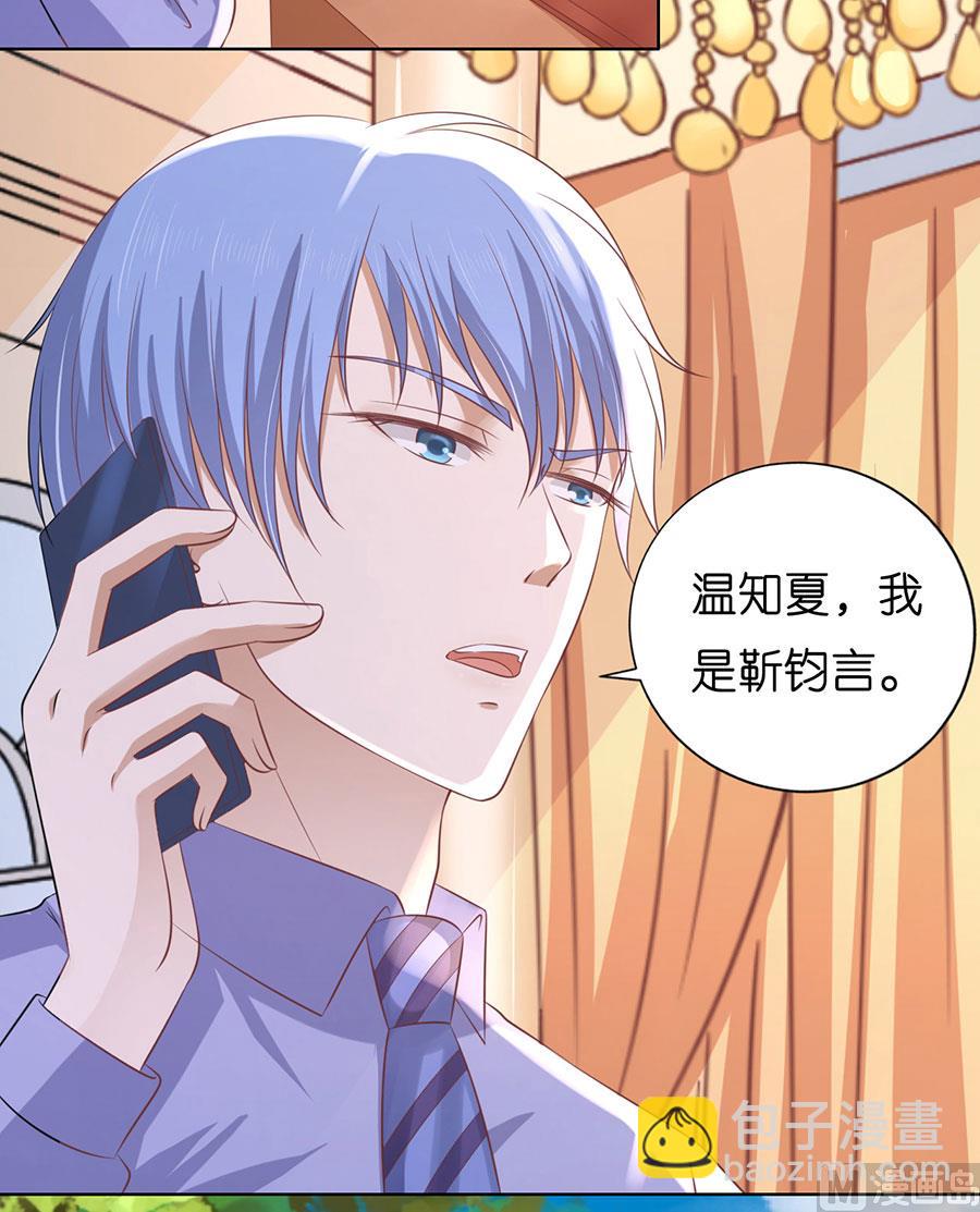 蜜桃戀人之烈愛知夏 - 第183話 靳均言來電 - 5