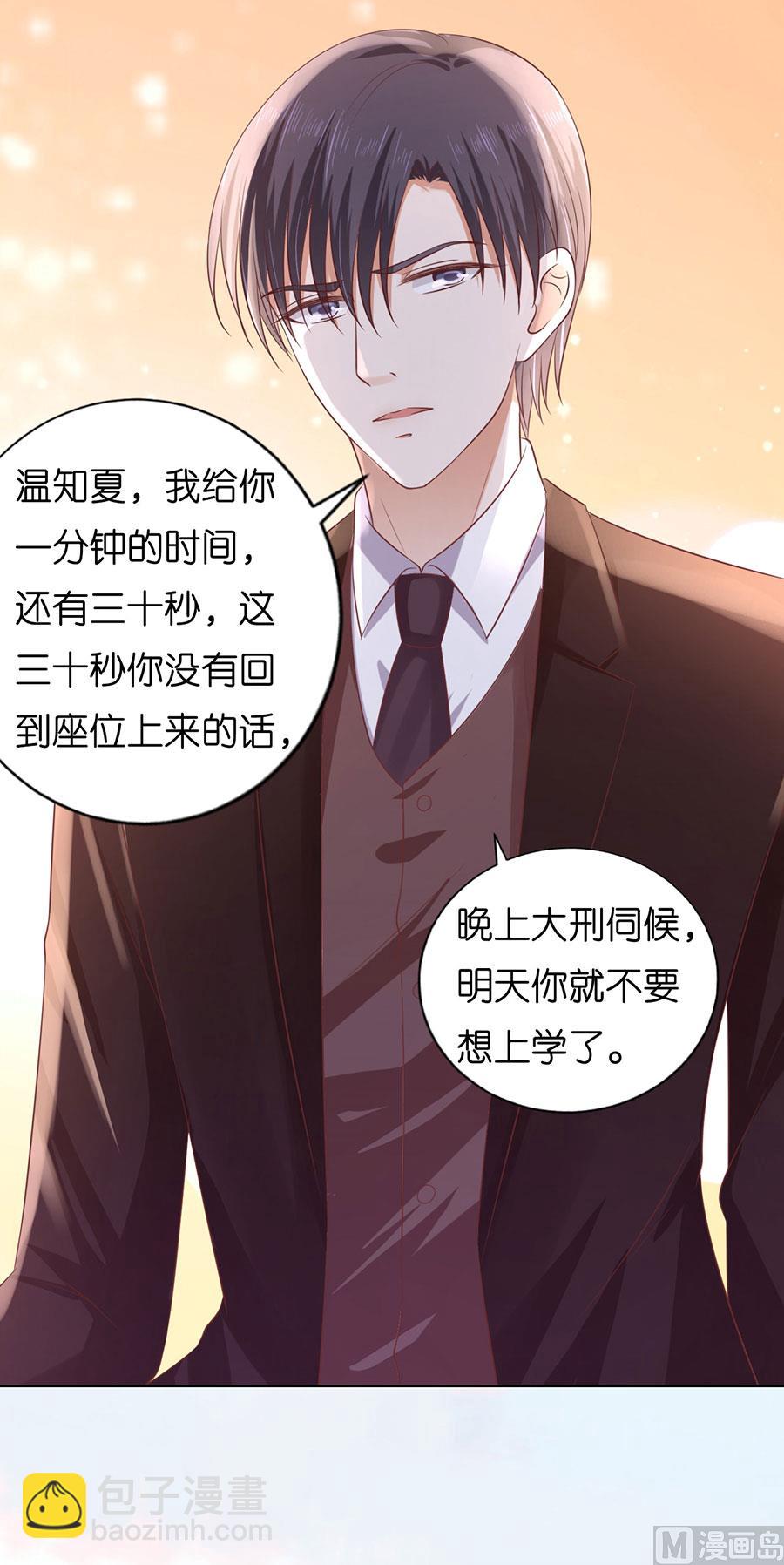 蜜桃戀人之烈愛知夏 - 第185話 上課還是搗亂 - 1