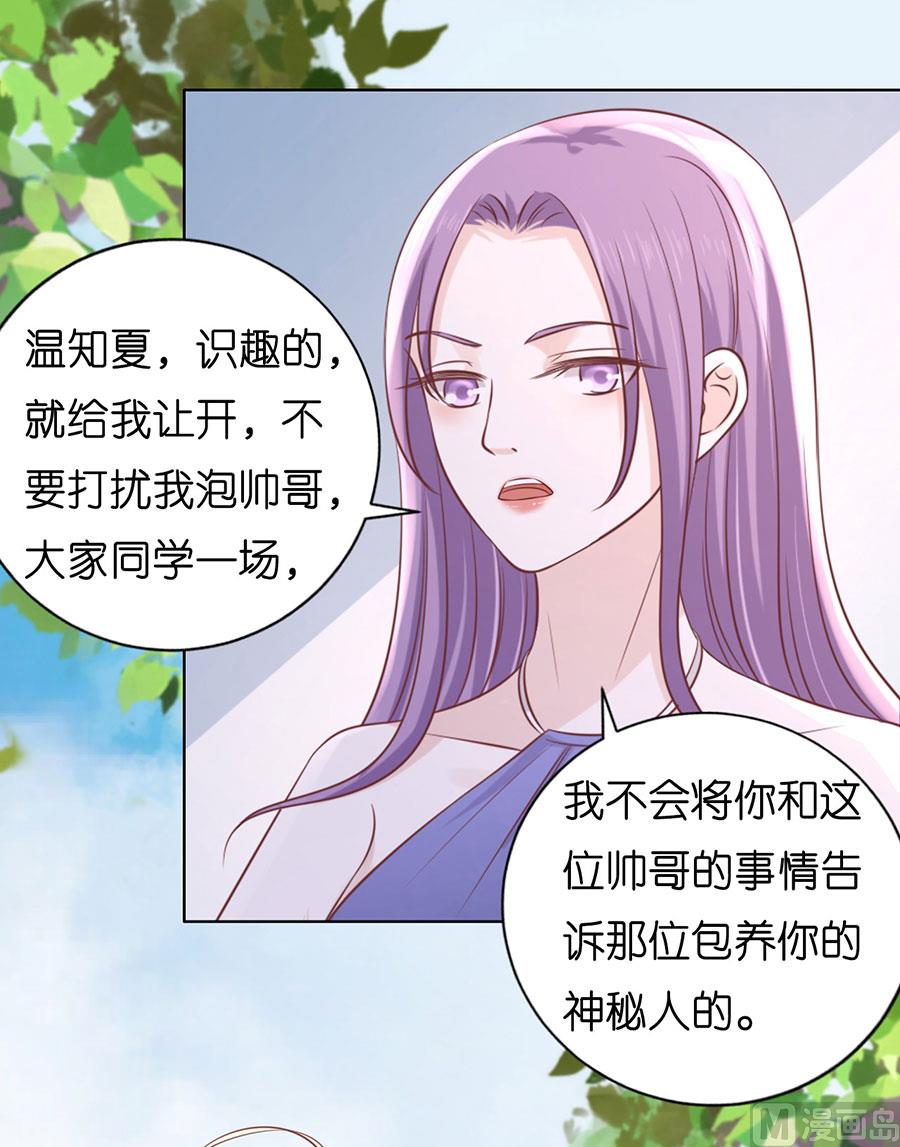 蜜桃戀人之烈愛知夏 - 第185話 上課還是搗亂 - 3