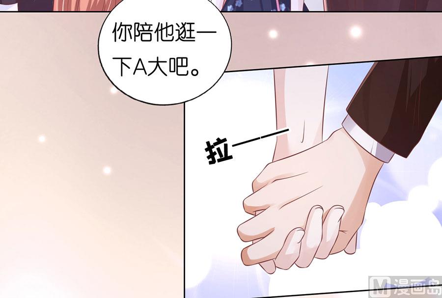 蜜桃戀人之烈愛知夏 - 第187話 陪逛校園 - 3