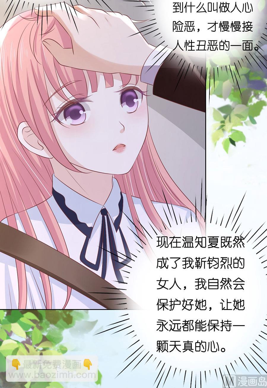 蜜桃戀人之烈愛知夏 - 第187話 陪逛校園 - 5