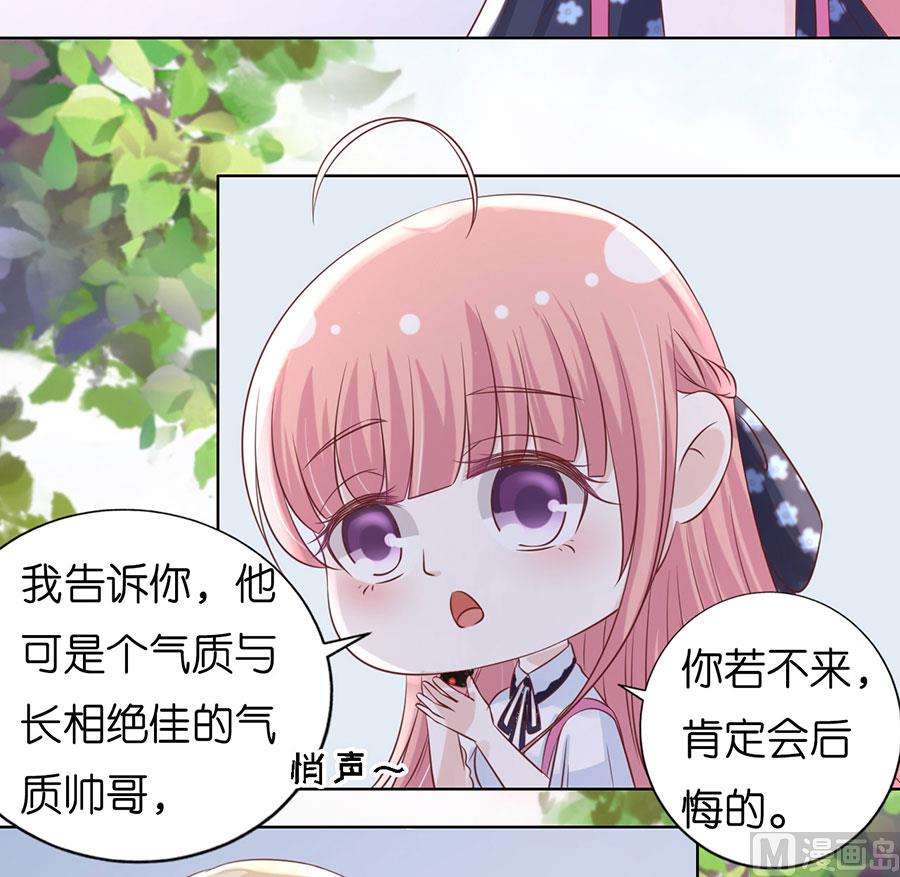 蜜桃戀人之烈愛知夏 - 第187話 陪逛校園 - 5
