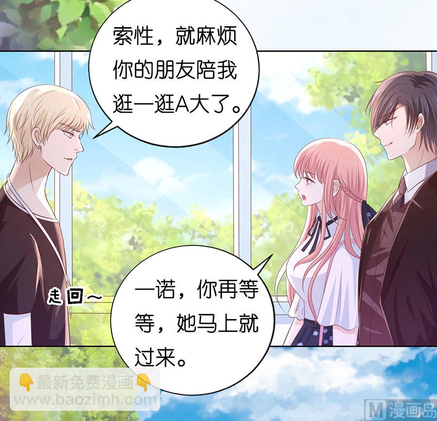 蜜桃戀人之烈愛知夏 - 第187話 陪逛校園 - 1