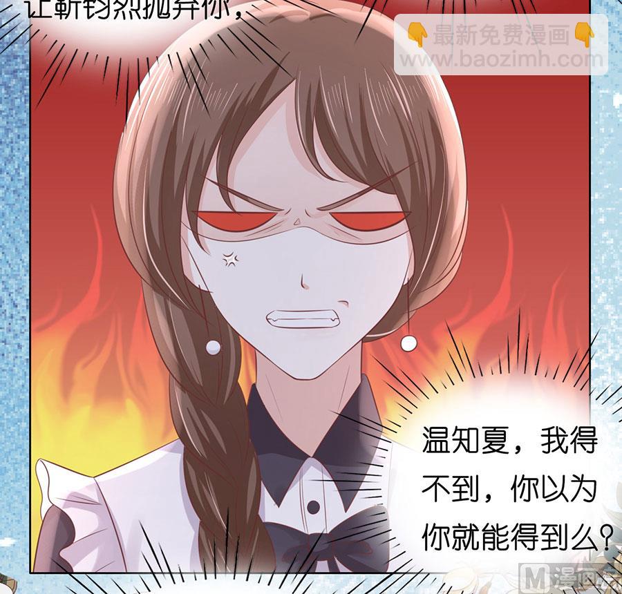 蜜桃戀人之烈愛知夏 - 第189話 曖昧的照片 - 5