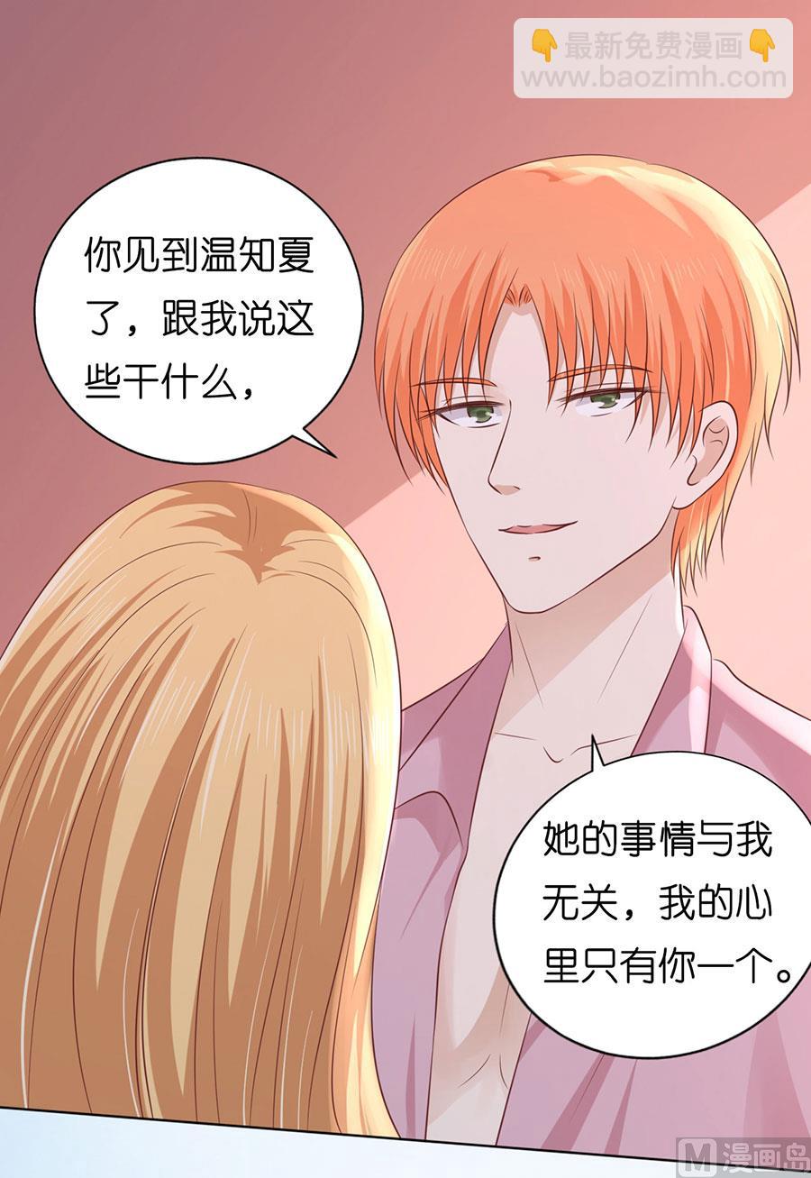 蜜桃戀人之烈愛知夏 - 第189話 曖昧的照片 - 3