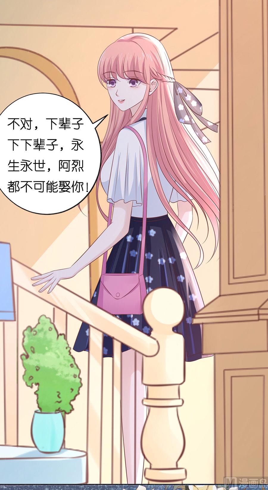 蜜桃戀人之烈愛知夏 - 第189話 曖昧的照片 - 3