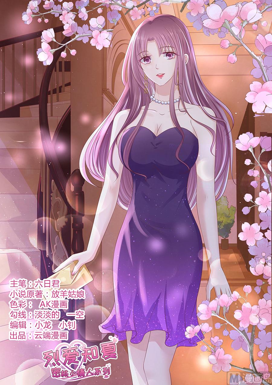 蜜桃戀人之烈愛知夏 - 第191話 我相信她 - 1