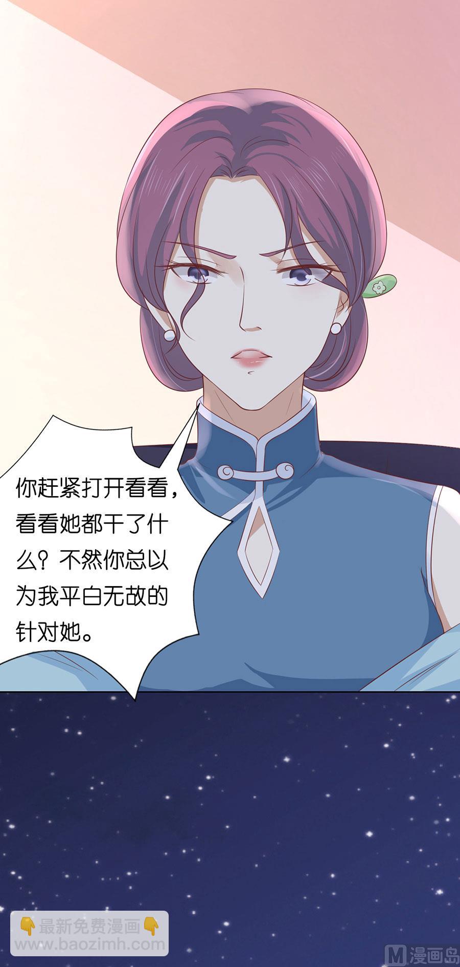 蜜桃戀人之烈愛知夏 - 第191話 我相信她 - 2