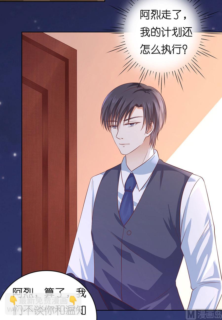 蜜桃戀人之烈愛知夏 - 第191話 我相信她 - 3