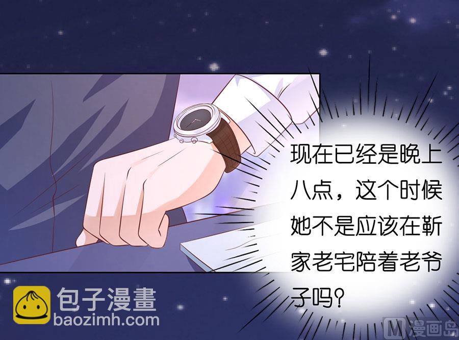 蜜桃戀人之烈愛知夏 - 第191話 我相信她 - 2