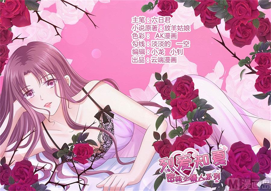 蜜桃戀人之烈愛知夏 - 第195話 捉姦 - 1