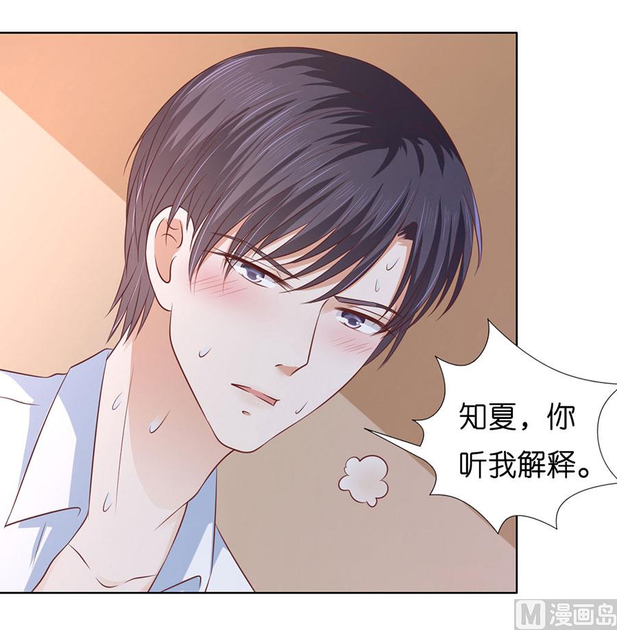 蜜桃戀人之烈愛知夏 - 第195話 捉姦 - 3