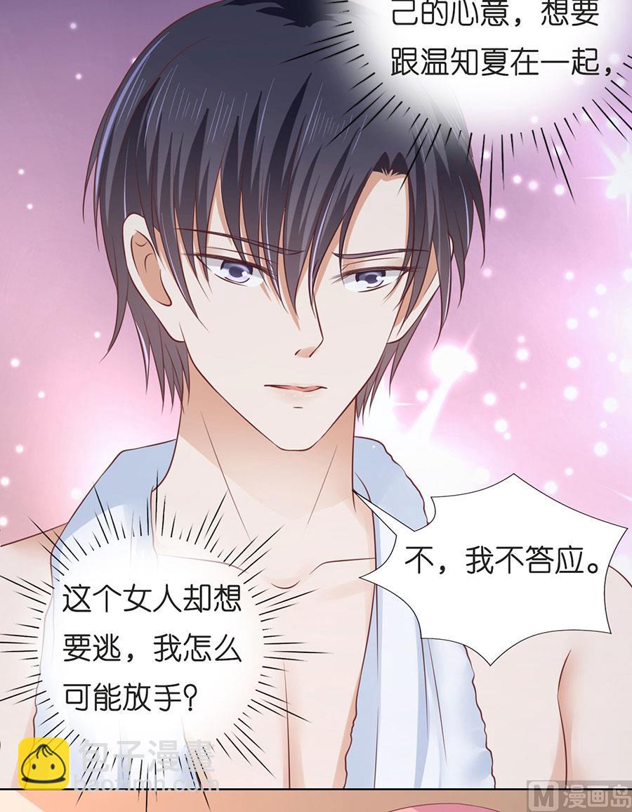 蜜桃戀人之烈愛知夏 - 第197話 我們分手吧 2 - 2