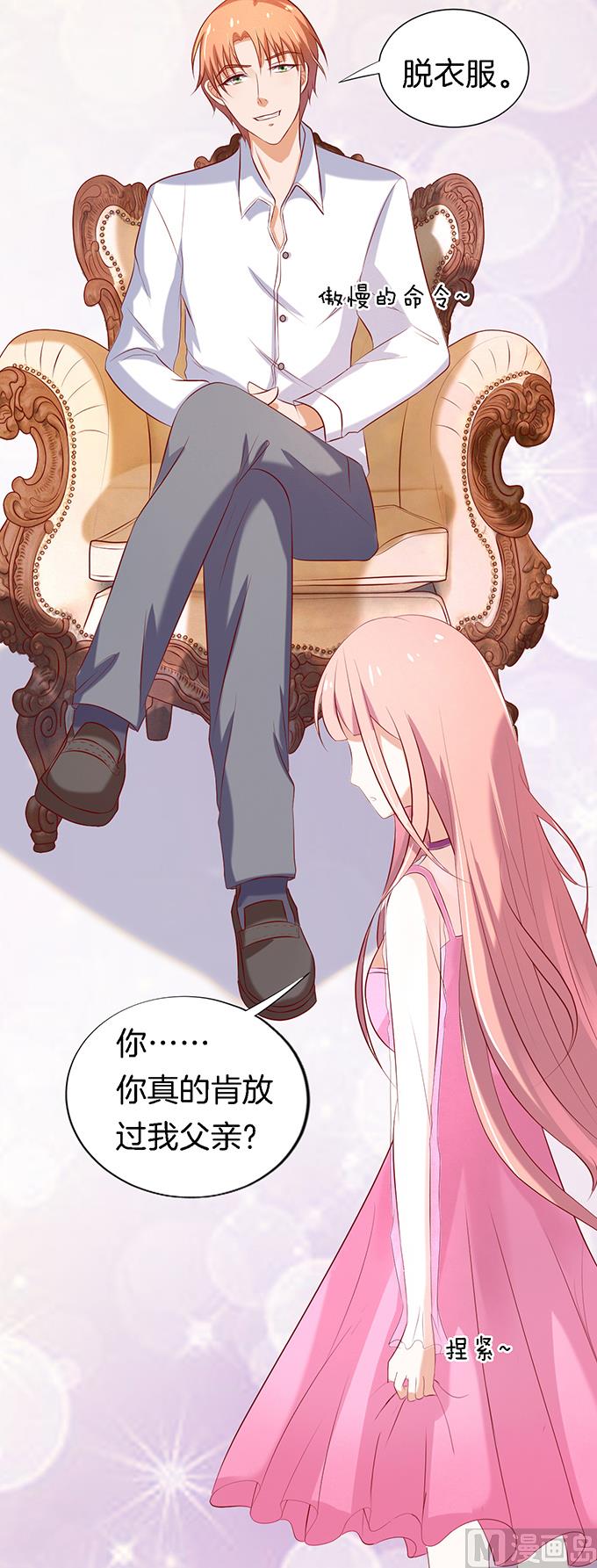 蜜桃戀人之烈愛知夏 - 第21話 被威脅 2 - 5