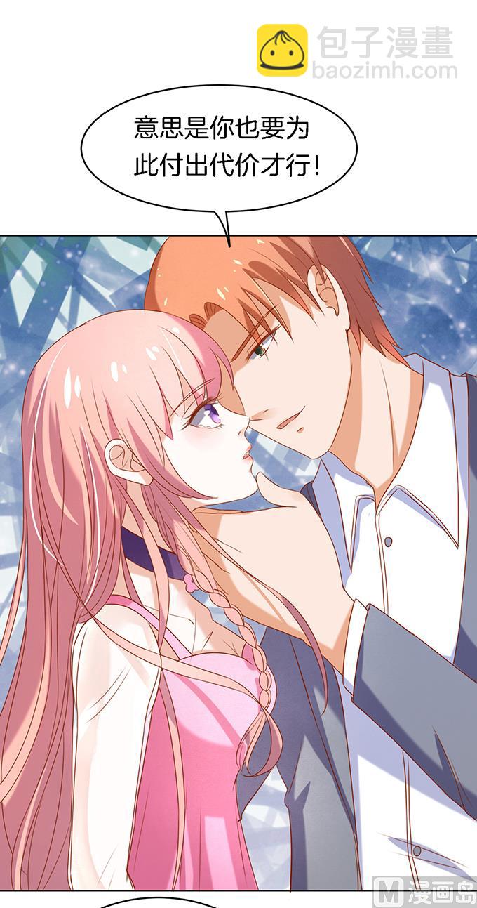 蜜桃戀人之烈愛知夏 - 第21話 被威脅 2 - 2