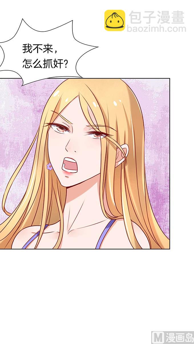 蜜桃戀人之烈愛知夏 - 第21話 被威脅 2 - 6